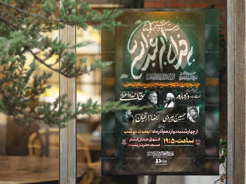 مراسم-شهادت-حضرت-ام-البنن-سلام-الله