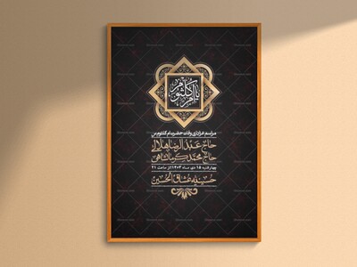 اطلاعیه-لایه-باز-وفات-حضرت-ام-الکثوم-(س)+-استوری-شبکه-اجتماعی