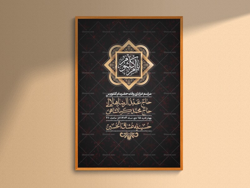 اطلاعیه-لایه-باز-وفات-حضرت-ام-الکثوم-(س)+-استوری-شبکه-اجتماعی