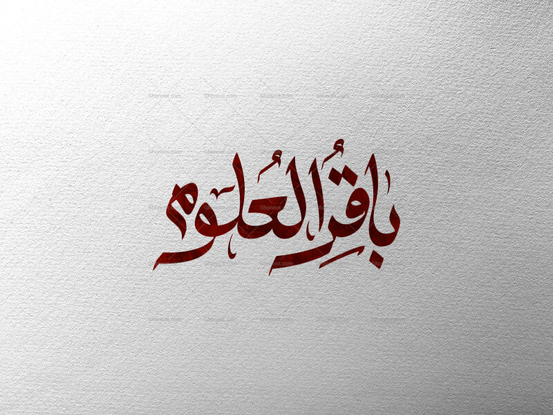 تایپوگرافی-باقرالعلوم-ع