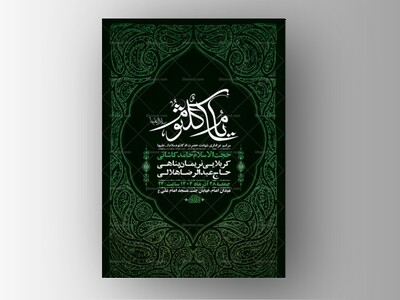 -طرح-لایه-باز-عزاداری-شهادت-حضرت-ام-کلثوم-س-+-استوری-