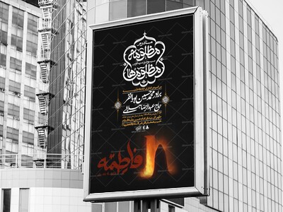 اطلاعیه-لایه-باز-شهادت-حضرت-زهرا-(س)