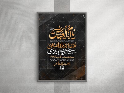 لایه-باز-ایام-وفات-حضرت-ام-البنین-(س)