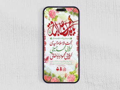 طرح-لایه-باز-ولادت-امام-محمدباقر-(ع)