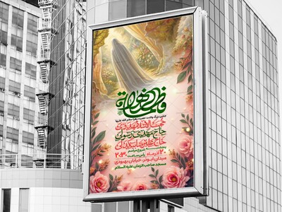 بنر-ولادت-حضرت-زهرا-سلام-الله-علیها