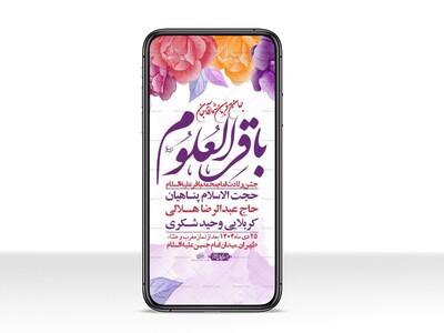 استوری-لایه-باز-ولادت-امام-محمد-باقر(ع)