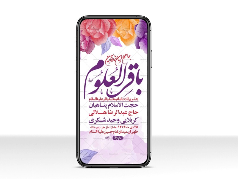 استوری-لایه-باز-ولادت-امام-محمد-باقر(ع)