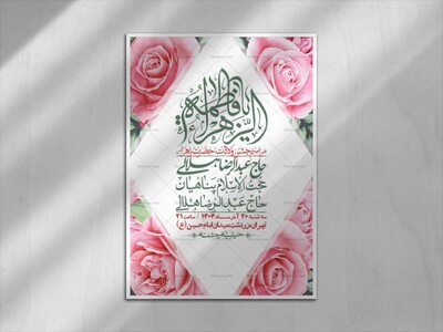 اطلاعیه-لایه-باز-ولادت-حضرت-زهرا-س-+-استوری-فضای-مجازی