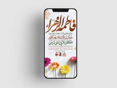 طرح-لایه-باز-ولادت-حضرت-فاطمه-الزهرا-(س)