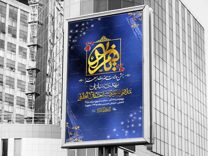 اطلاعیه-لایه-باز-حضرت-زهرا-س