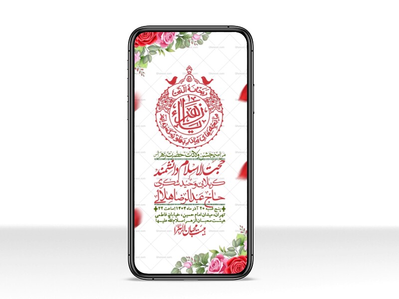 استوری-لایه-باز-ولادت-حضرت-زهرا-س