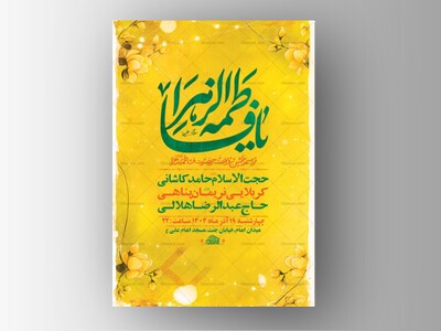 -طرح-لایه-باز-ولادت-حضرت-زهرا-س-+-استوری-