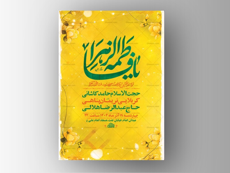 -طرح-لایه-باز-ولادت-حضرت-زهرا-س-+-استوری-