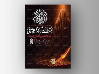 طرح-لایه-باز-عزاداری-دهه-دوم-فاطمیه-+-استوری-