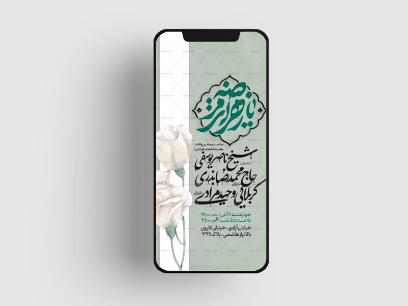 اطلاعیه-استوری-جشن-ولادت-حضرت-زهرا-سلام-الله-علیها