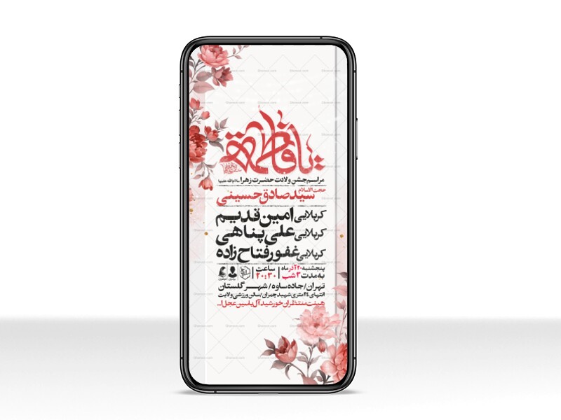 اطلاعیه-استوری-جشن-ولادت-حضرت-زهرا-سلام-الله-علیها