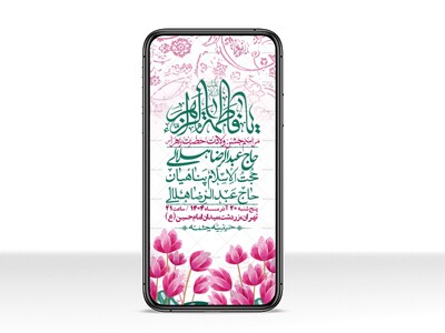 استوری-لایه-باز-ولادت-حضرت-زهرا-س