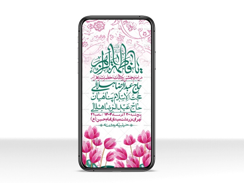 استوری-لایه-باز-ولادت-حضرت-زهرا-س