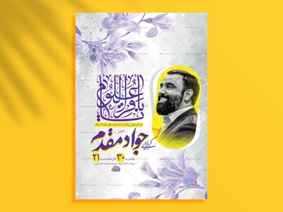 طرح-لایه-باز-ولادت-امام-محمد-باقر-ع-+-استوری