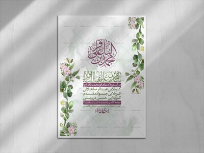 اطلاعیه-لایه-باز-ولادت-امام-محمد-باقر-+-استوری-فضای-مجازی