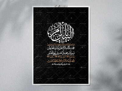 اطلاعیه-لایه-باز-وفات-حضرت-ام-البنین-(س)+-استوری-شبکه-اجتماعی