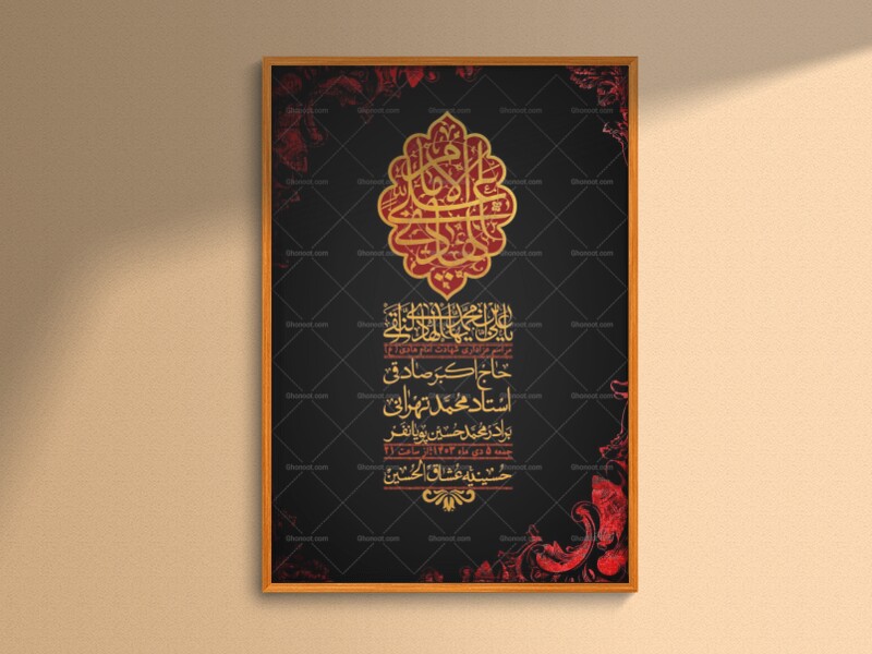 اطلاعیه-لایه-باز-شهادت-امام-هادی-(ع)-+-استوری-فضای-مجازی-