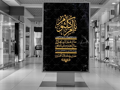 اطلاعیه-لایه-باز-وفات-حضرت-ام-الکثوم-(س)+-استوری-شبکه-اجتماعی