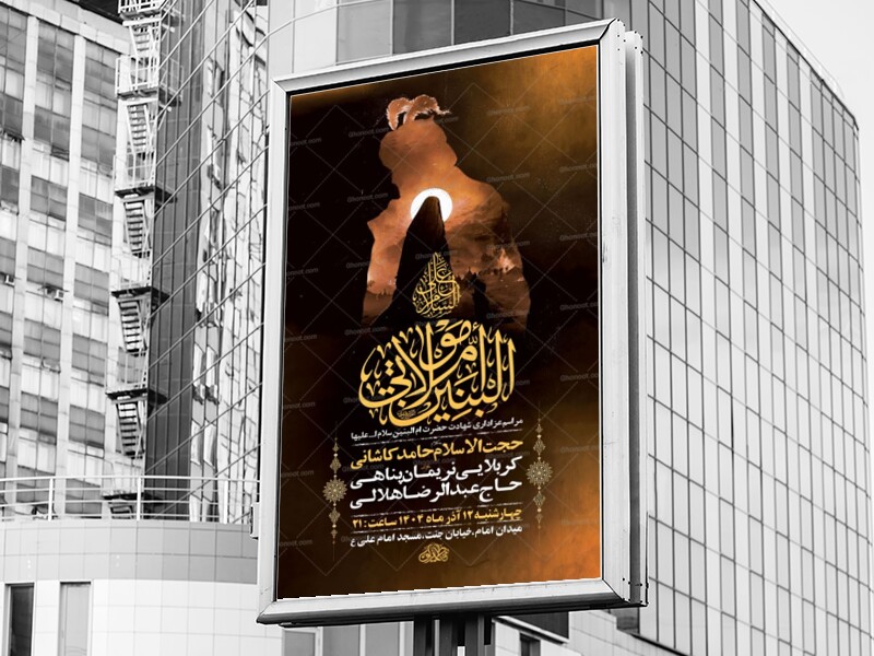 طرح-لایه-باز-عزاداری-شهادت-حضرت-ام-البنین-س-+-استوری-