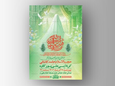 -طرح-لایه-باز-ولادت-حضرت-زهرا-س-+-استوری-