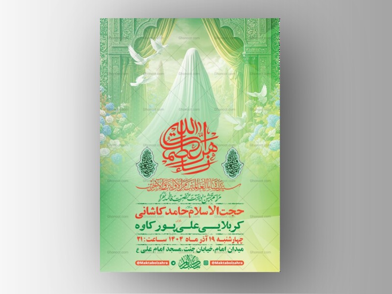 -طرح-لایه-باز-ولادت-حضرت-زهرا-س-+-استوری-