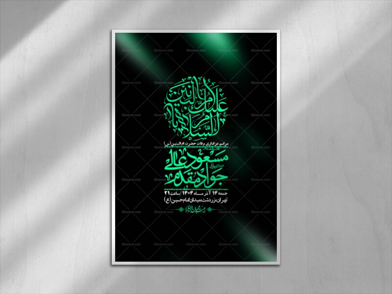 اطلاعیه-لایه-باز-وفات-حضرت-ام-البنین-(س)+-استوری-شبکه-اجتماعی