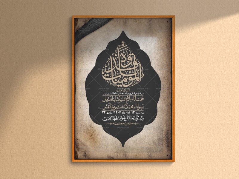 اطلاعیه-لایه-باز-وفات-حضرت-ام-البنین-(س)+-استوری-شبکه-اجتماعی