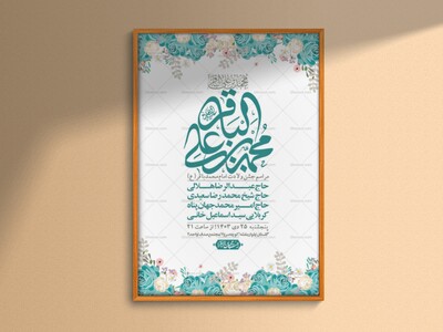 استوری-لایه-باز-ولادت-امام-محمد-باقر(ع)