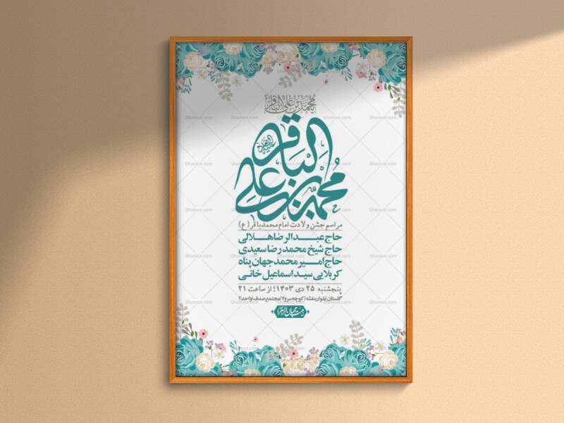 استوری-لایه-باز-ولادت-امام-محمد-باقر(ع)