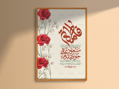 اطلاعیه-لایه-باز-ولادت-حضرت-زهرا-س-+-استوری-فضای-مجازی