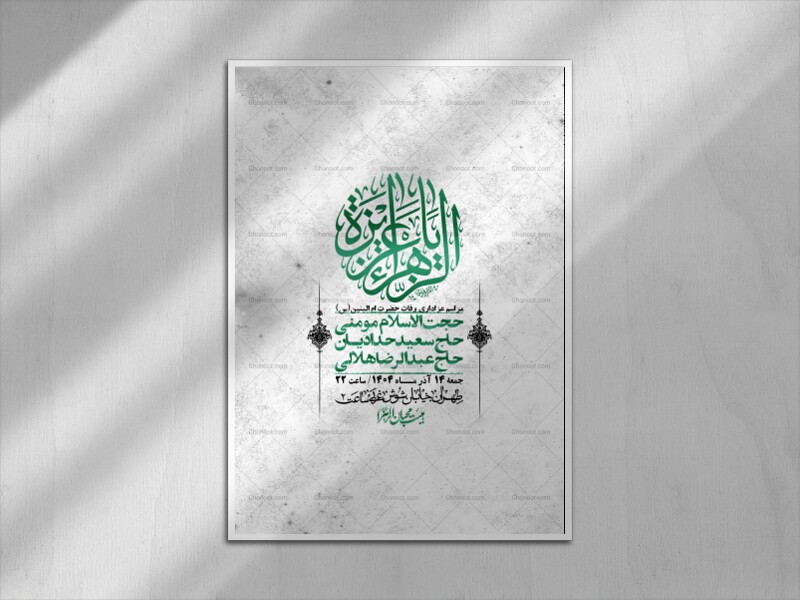 اطلاعیه-لایه-باز-وفات-حضرت-ام-البنین-(س)+-استوری-شبکه-اجتماعی