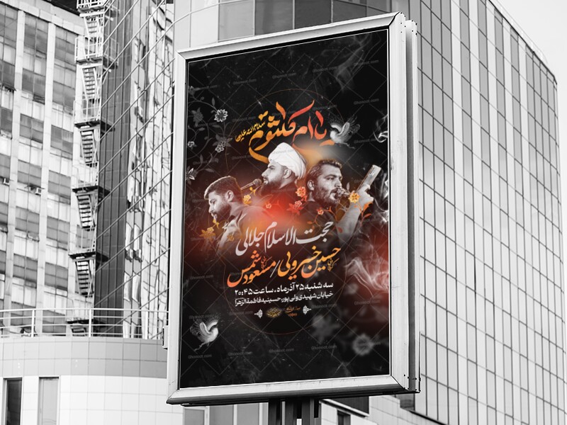 اطلاعیه-لایه-باز-شهادت-حضرت-ام-کلثوم-سلام-الله-علیها