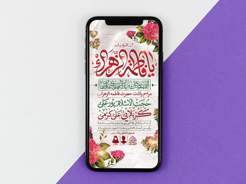 طرح-لایه-باز-ولادت-حضرت-فاطمه-الزهرا-(س)