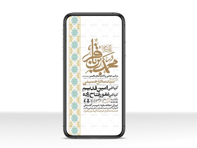 اطلاعیه-استوری-ولادت-امام-باقر-علیه-السلام