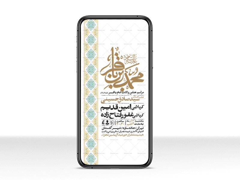 اطلاعیه-استوری-ولادت-امام-باقر-علیه-السلام