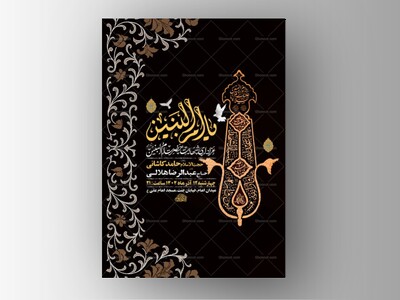 طرح-وفات-حضرت-ام-البنین-س-+-استوری-