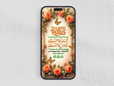 استوری-لایه-باز-میلاد-حضرت-زهرا-(س)