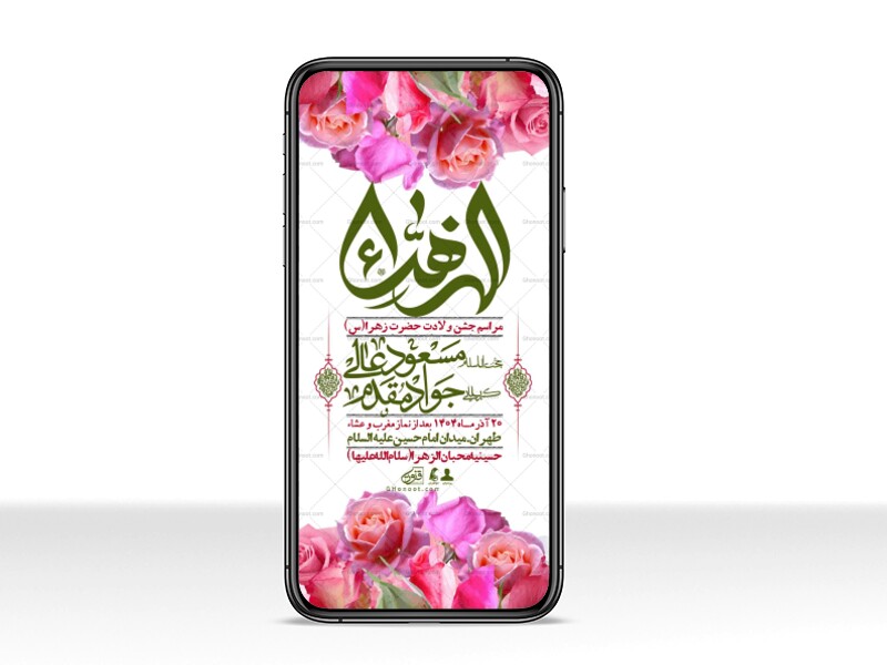 استوری-لایه-باز-ولادت-حضرت-زهرا-س