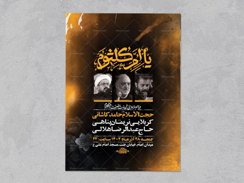 طرح-شهادت-حضرت-ام-کلثوم-س-+-استوری-