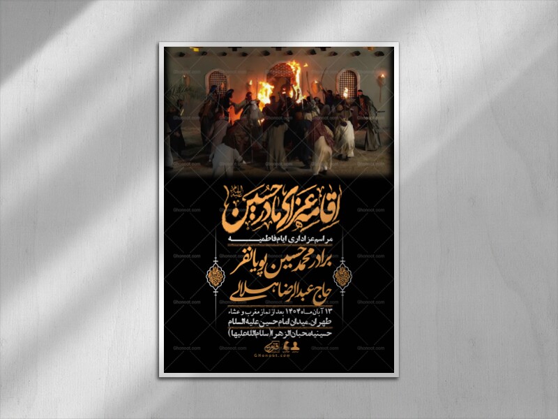 اطلاعیه-لایه-باز-شهادت-حضرت-زهرا-(س)