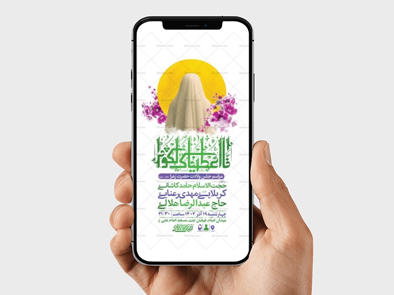 طرح-لایه-باز-جشن-ولادت-حضرت-زهرا-س