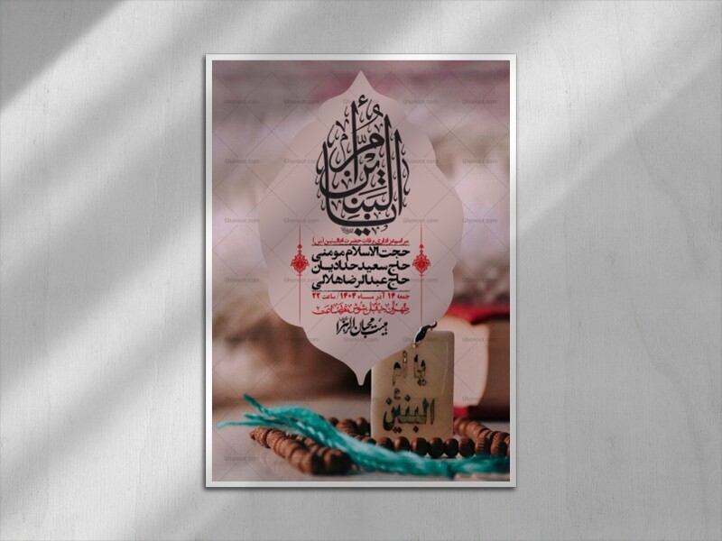 اطلاعیه-لایه-باز-وفات-حضرت-ام-البنین-(س)+-استوری-شبکه-اجتماعی