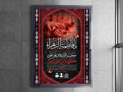 اطلاعیه-لایه-باز-شهادت-حضرت-زهرا-و-فاطمیه