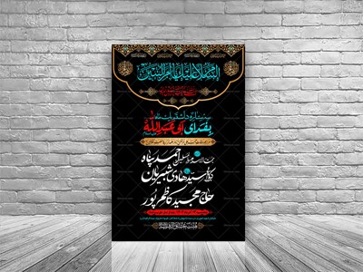 طرح-بنر-لایه-باز-اطلاعیه-هیات-ویژه-وفات-حضرت-ام-البنین