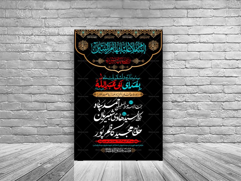 طرح-بنر-لایه-باز-اطلاعیه-هیات-ویژه-وفات-حضرت-ام-البنین